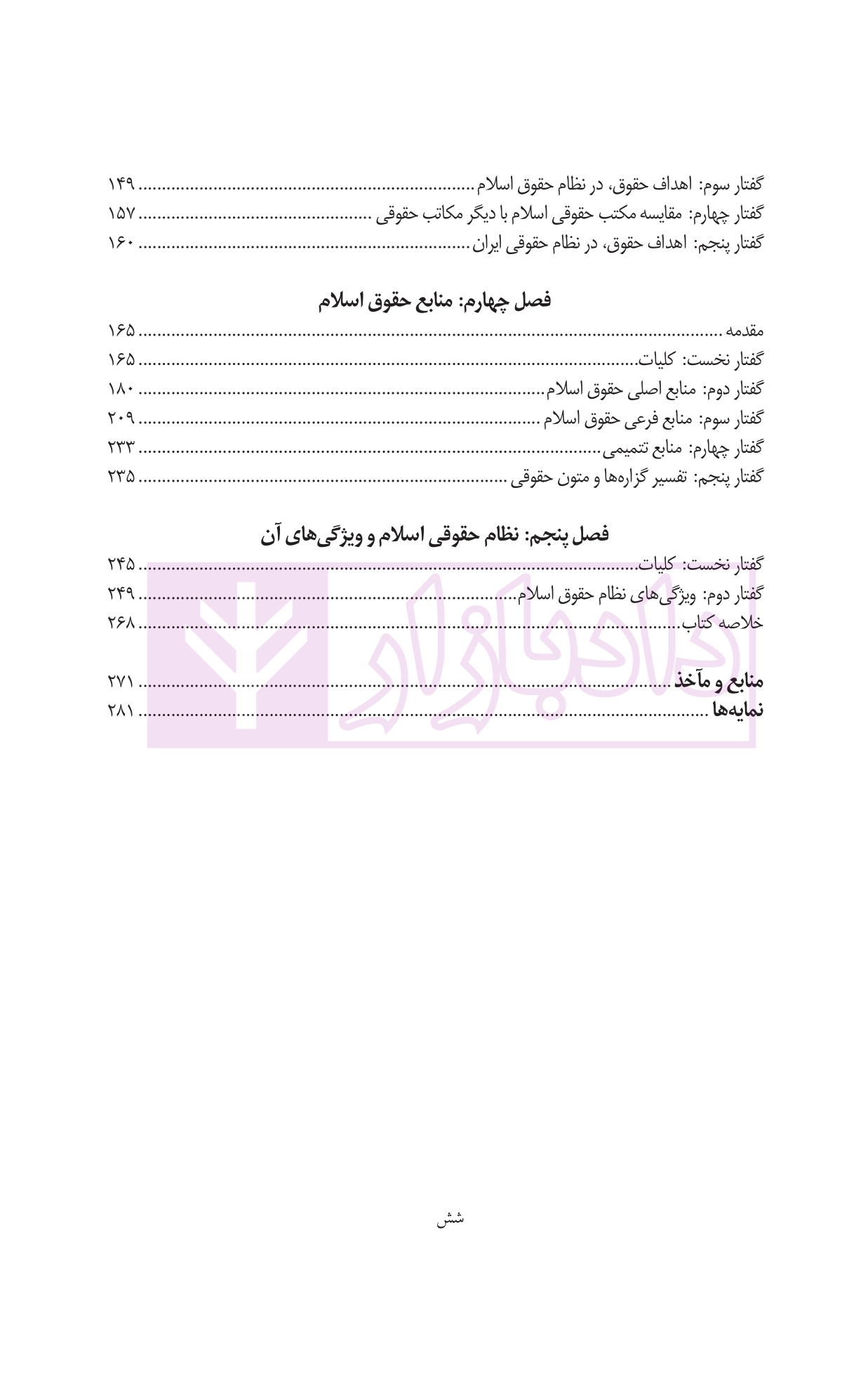 کلیات حقوق اسلام دانش پژوه-02