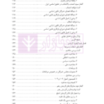 گزینش رهبر و نظارت بر او در نظام جمهوری اسلامی | دکتر جوان آراسته