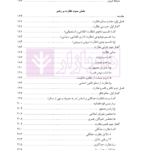 گزینش رهبر و نظارت بر او در نظام جمهوری اسلامی | دکتر جوان آراسته