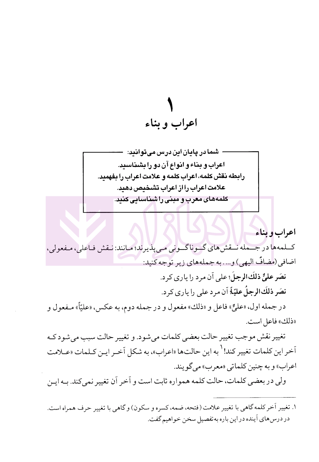 دستور کاربردی زبان عربی – جلد دوم (آموزش نحو) | کشفی - دادبازار