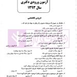 مجموعه آزمون های دکتری حقوق بین الملل عمومی | یحیائی