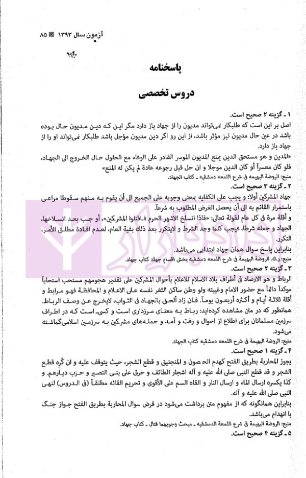 مجموعه آزمون های دکتری حقوق بین الملل عمومی | یحیائی
