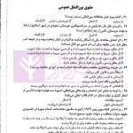 مجموعه آزمون های دکتری حقوق بین الملل عمومی | یحیائی