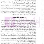 مجموعه آزمون های دکتری حقوق بین الملل عمومی | یحیائی