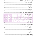 آزمون های کارشناسی ارشد حقوق عمومی | توکلی