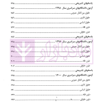 آزمون های کارشناسی ارشد حقوق عمومی | توکلی