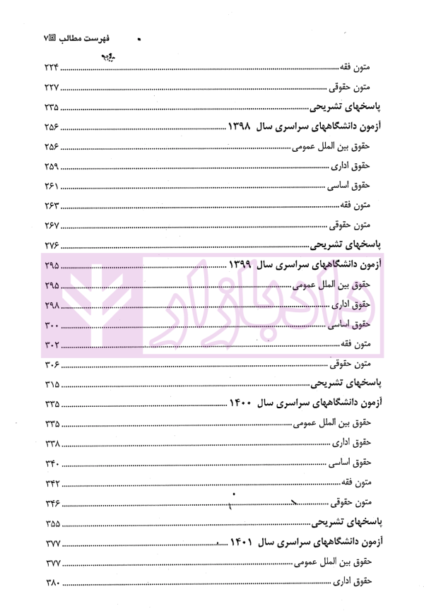 آزمون های کارشناسی ارشد حقوق عمومی | توکلی