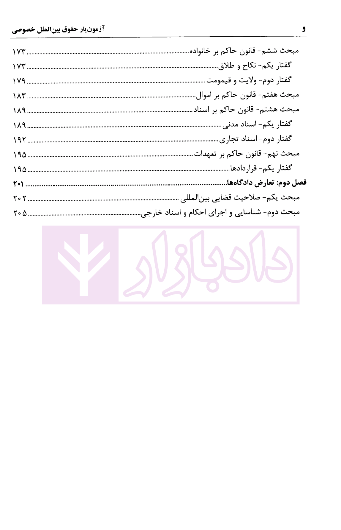 آزمون یار حقوق بین الملل خصوصی اسعدی-2