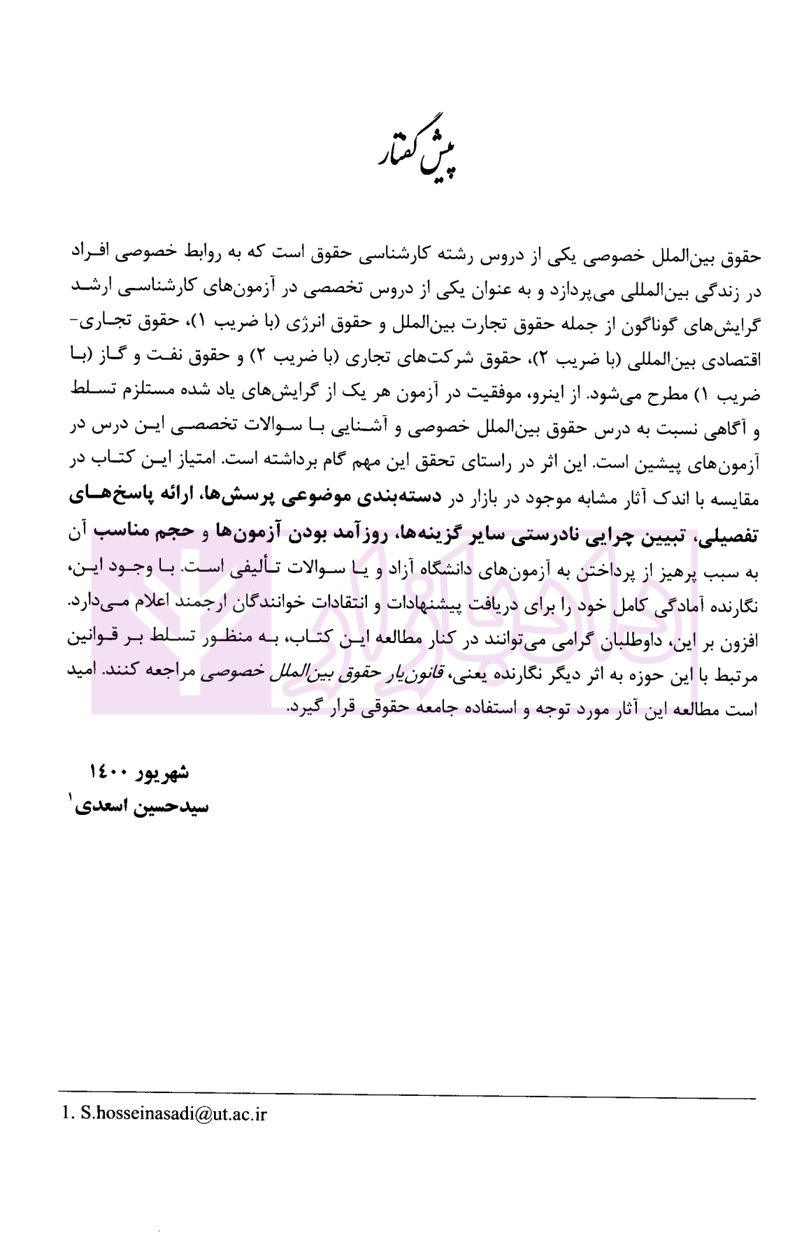 آزمون یار حقوق بین الملل خصوصی اسعدی-3