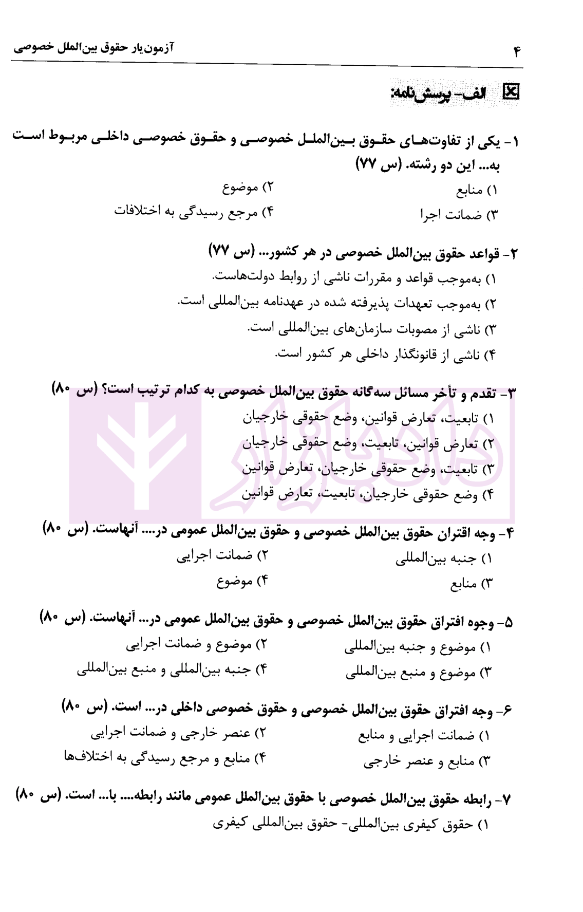 آزمون یار حقوق بین الملل خصوصی اسعدی-4