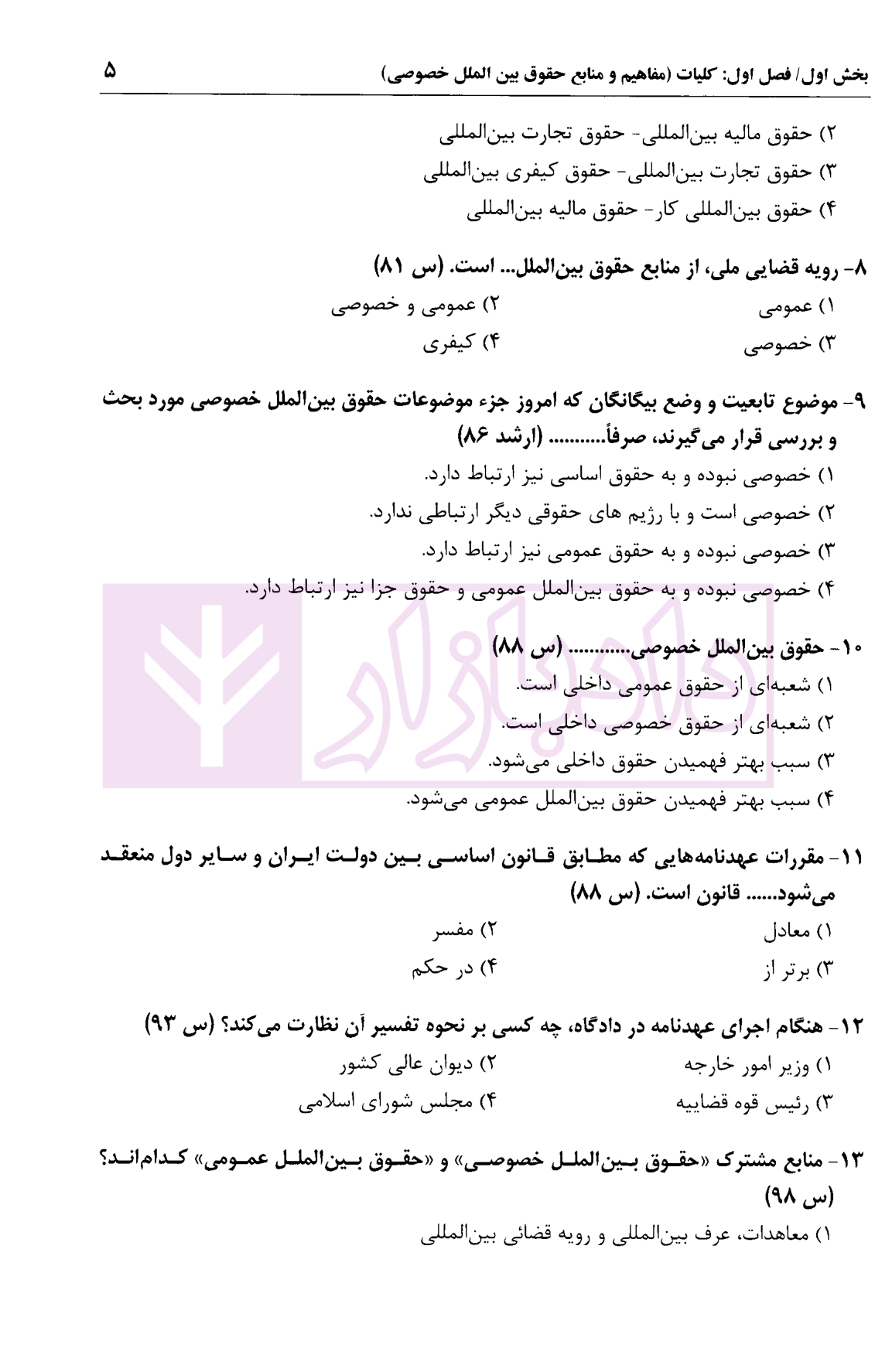 آزمون یار حقوق بین الملل خصوصی اسعدی-5