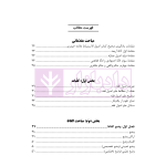 اصول الاستنباط دانشگاهی | شب خیز