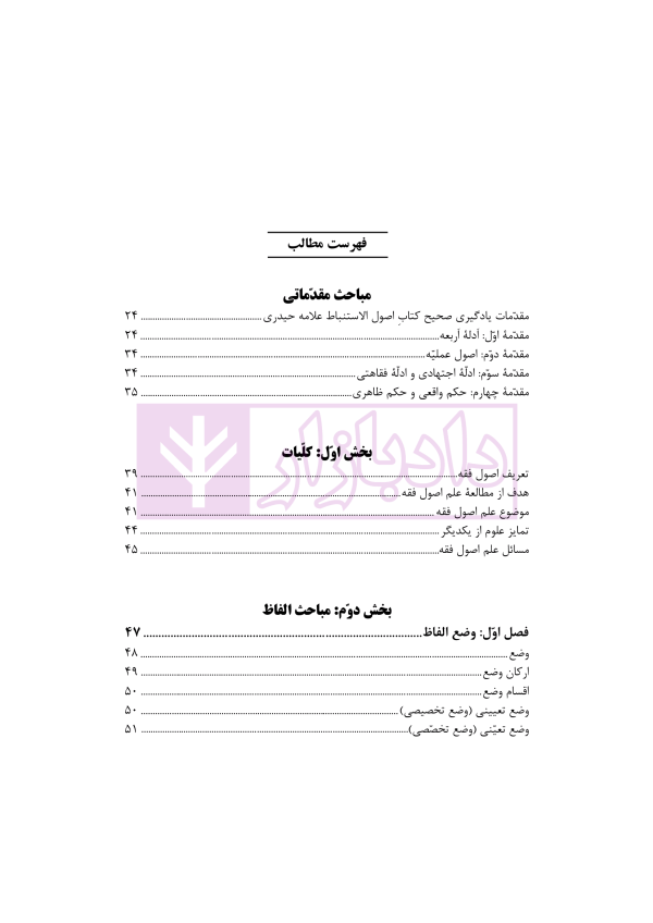 اصول الاستنباط دانشگاهی | شب خیز