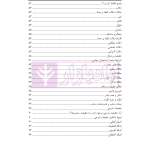 اصول الاستنباط دانشگاهی | شب خیز