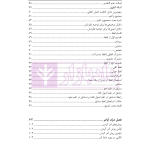 اصول الاستنباط دانشگاهی | شب خیز