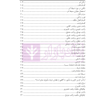 اصول الاستنباط دانشگاهی | شب خیز