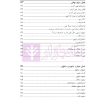 اصول الاستنباط دانشگاهی | شب خیز