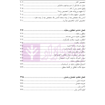اصول الاستنباط دانشگاهی | شب خیز