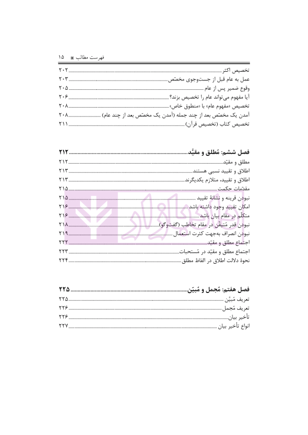 اصول الاستنباط دانشگاهی | شب خیز