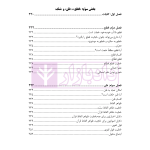 اصول الاستنباط دانشگاهی | شب خیز