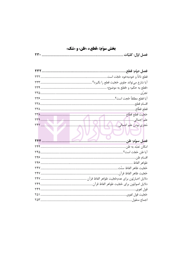 اصول الاستنباط دانشگاهی | شب خیز