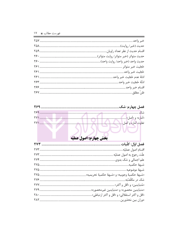 اصول الاستنباط دانشگاهی | شب خیز