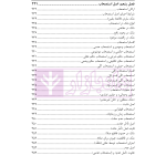 اصول الاستنباط دانشگاهی | شب خیز