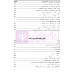 اصول الاستنباط دانشگاهی | شب خیز