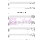 اصول الاستنباط دانشگاهی | شب خیز