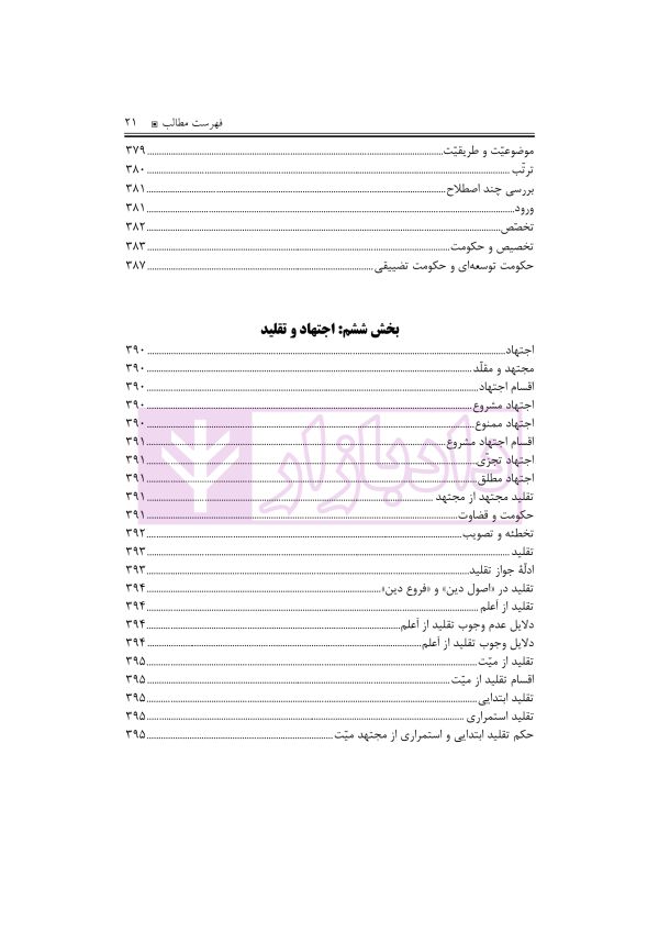 اصول الاستنباط دانشگاهی | شب خیز
