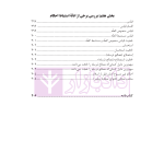 اصول الاستنباط دانشگاهی | شب خیز