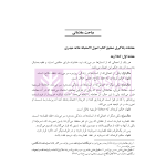اصول الاستنباط دانشگاهی | شب خیز