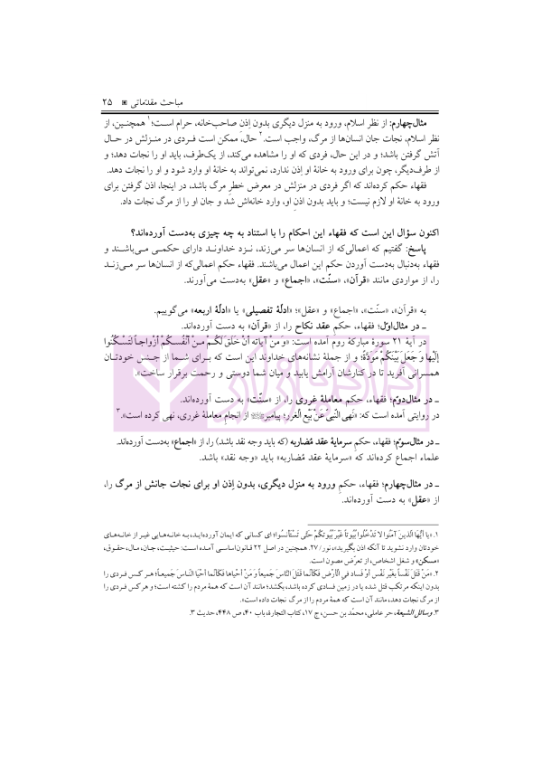 اصول الاستنباط دانشگاهی | شب خیز