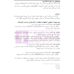 اصول الاستنباط دانشگاهی | شب خیز