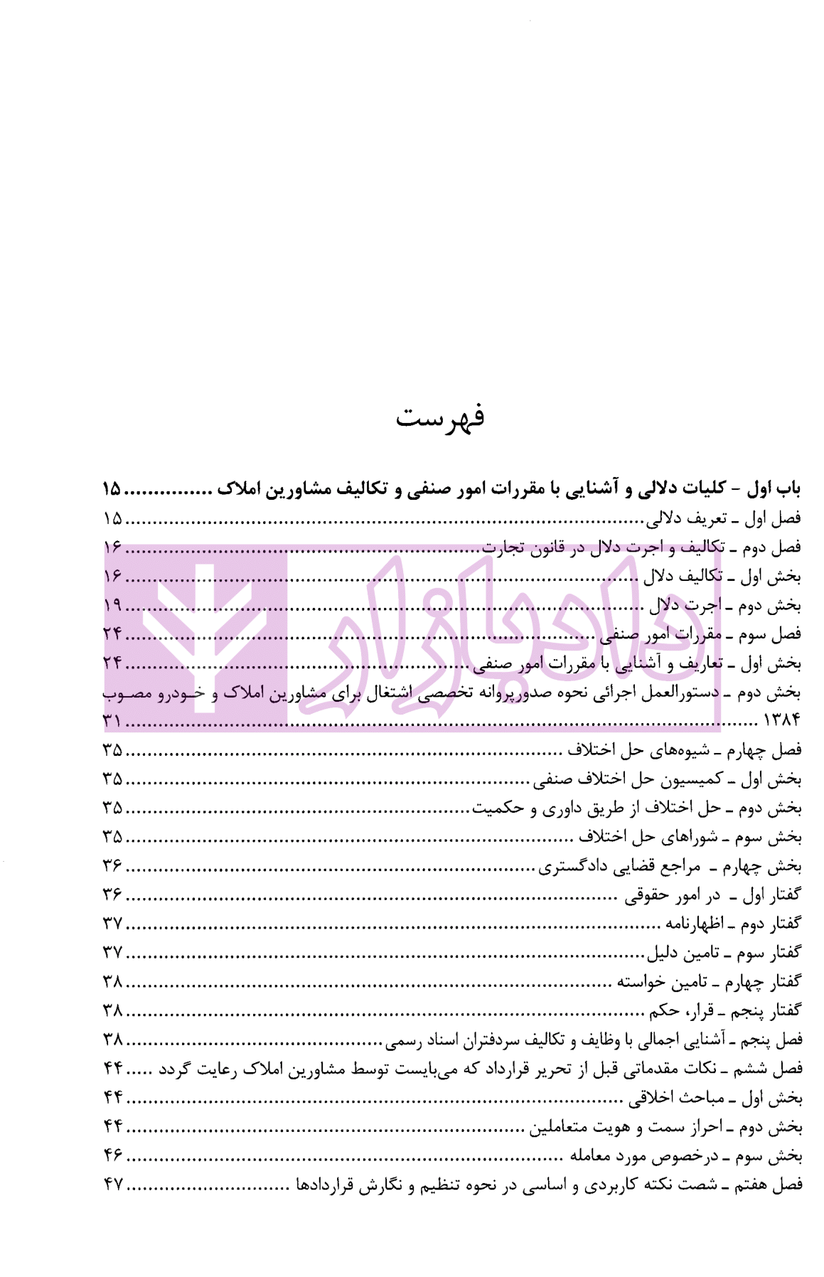 اصول حاکم بر معاملات املاک و اراضی کاربردی پورسلیم بناب-02
