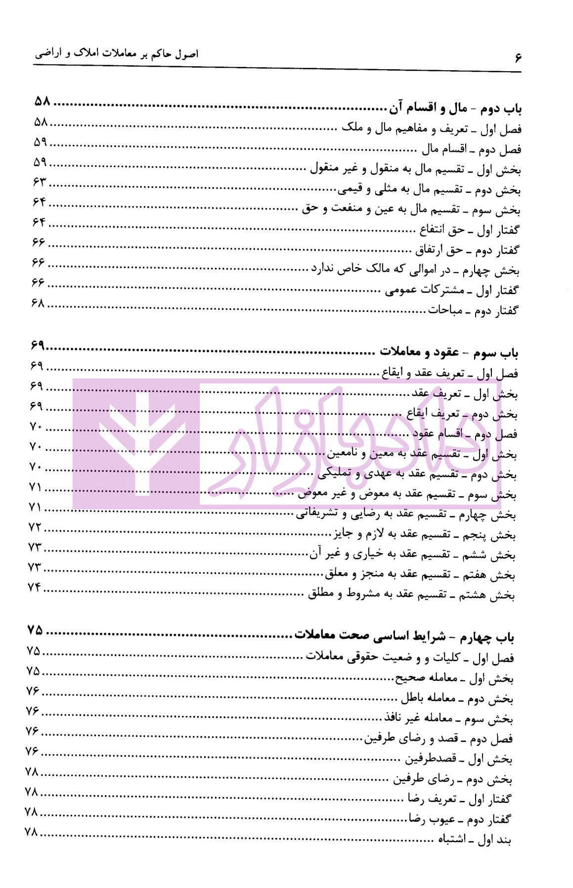 اصول حاکم بر معاملات املاک و اراضی کاربردی پورسلیم بناب-03