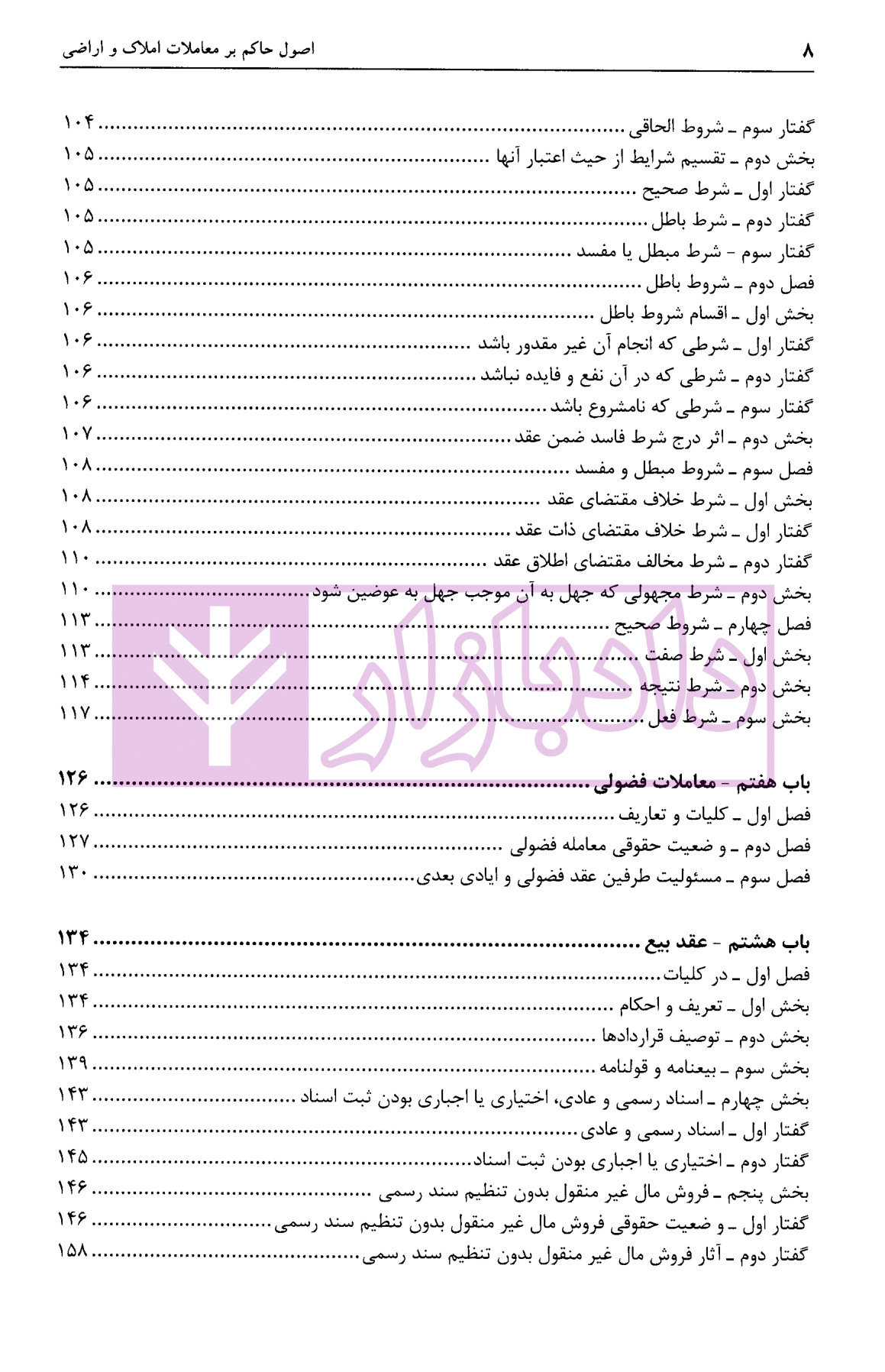 اصول حاکم بر معاملات املاک و اراضی کاربردی پورسلیم بناب-05