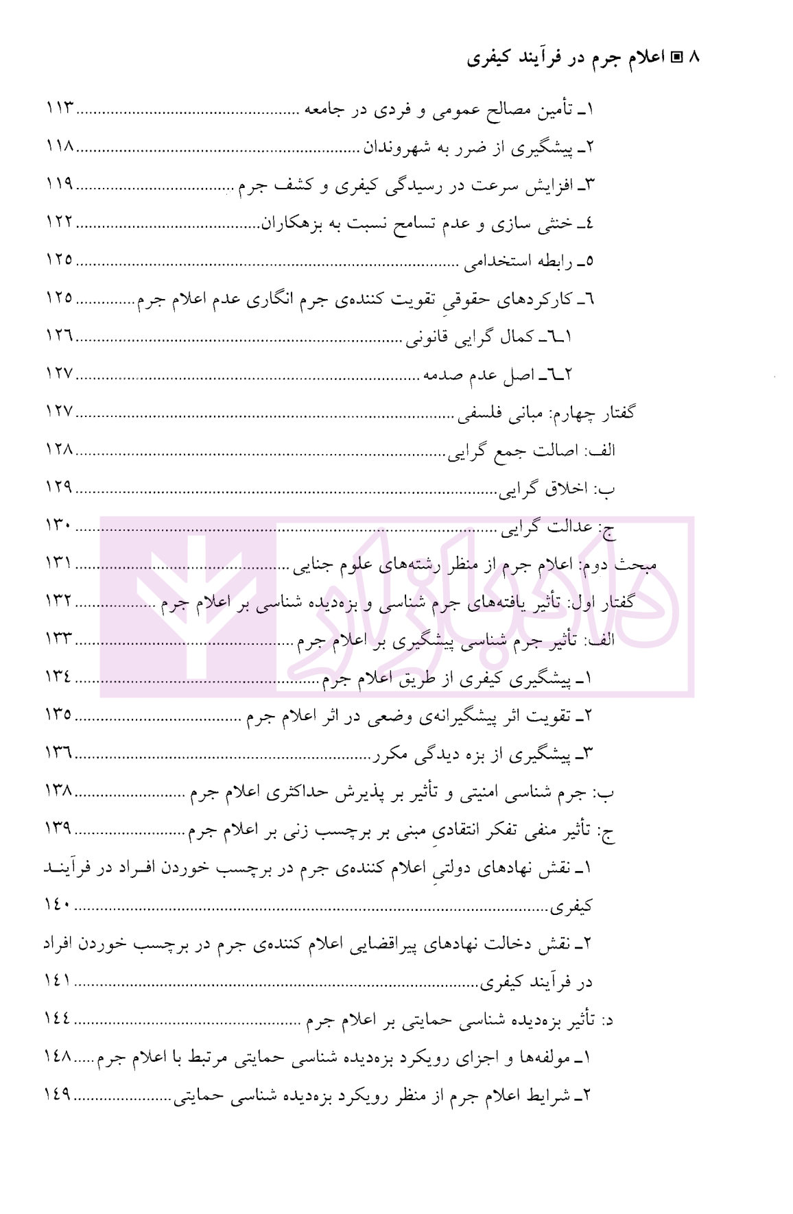 اعلام جرم در فرآیند کیفری دکتر مهدی پور مقدم-04