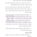 اللمعه الدمشقیه شهید اول (متن عربی) | نیک فکر