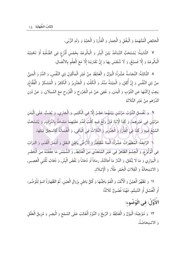 اللمعه الدمشقیه شهید اول (متن عربی) | نیک فکر