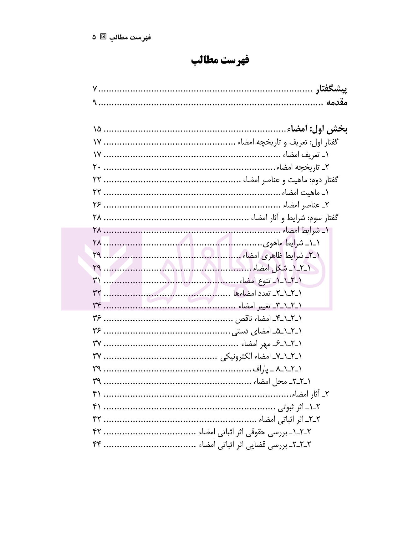 امضا، مهر و اثر انگشت در حقوق ایران دکتر پور ارشد-1 blank