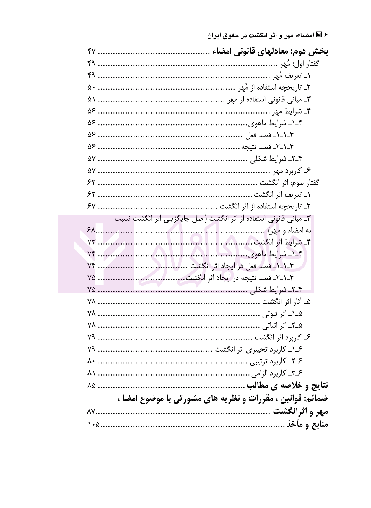 امضا، مهر و اثر انگشت در حقوق ایران دکتر پور ارشد-2 blank