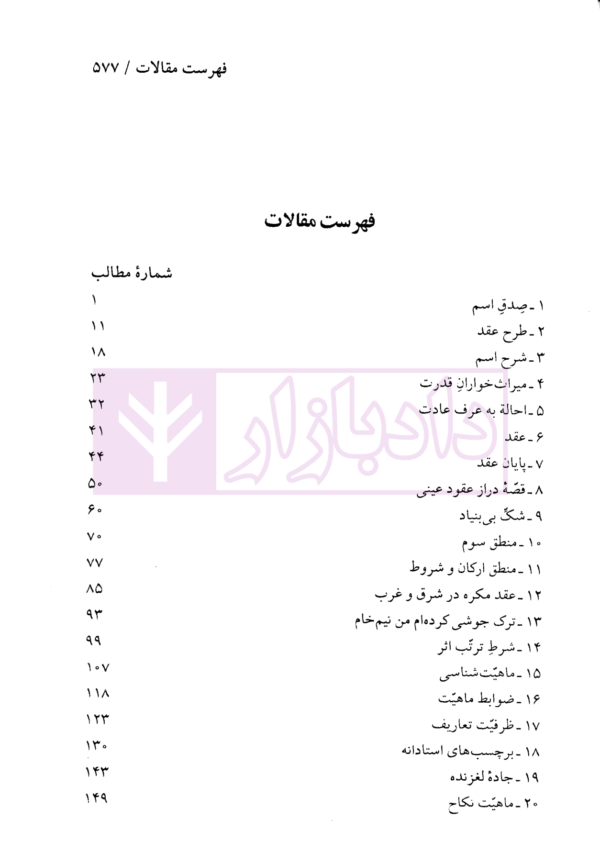 اندیشه و ارتقاء | دکتر لنگرودی