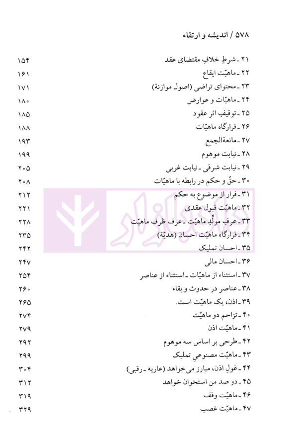 اندیشه و ارتقاء | دکتر لنگرودی