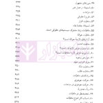 اندیشه و ارتقاء | دکتر لنگرودی