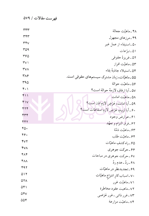 اندیشه و ارتقاء | دکتر لنگرودی