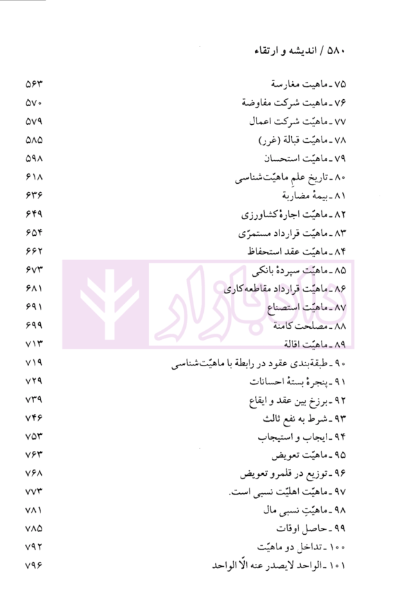 اندیشه و ارتقاء | دکتر لنگرودی