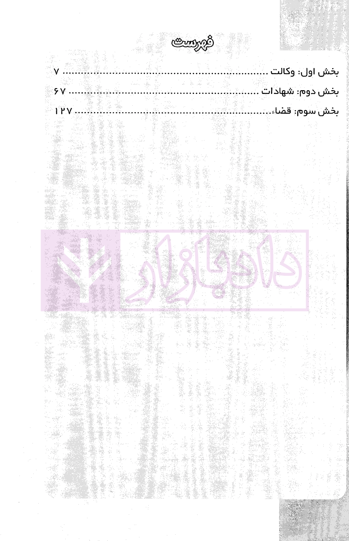 تست متون فقه بنی صدر چ 5-1