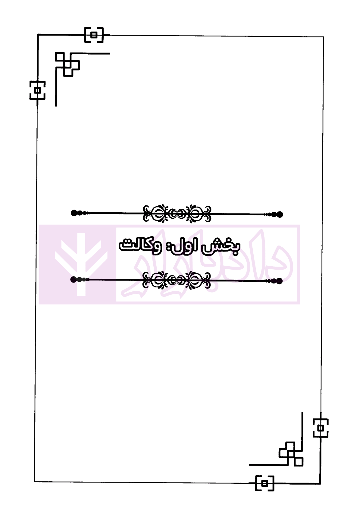 تست متون فقه بنی صدر چ 5-2