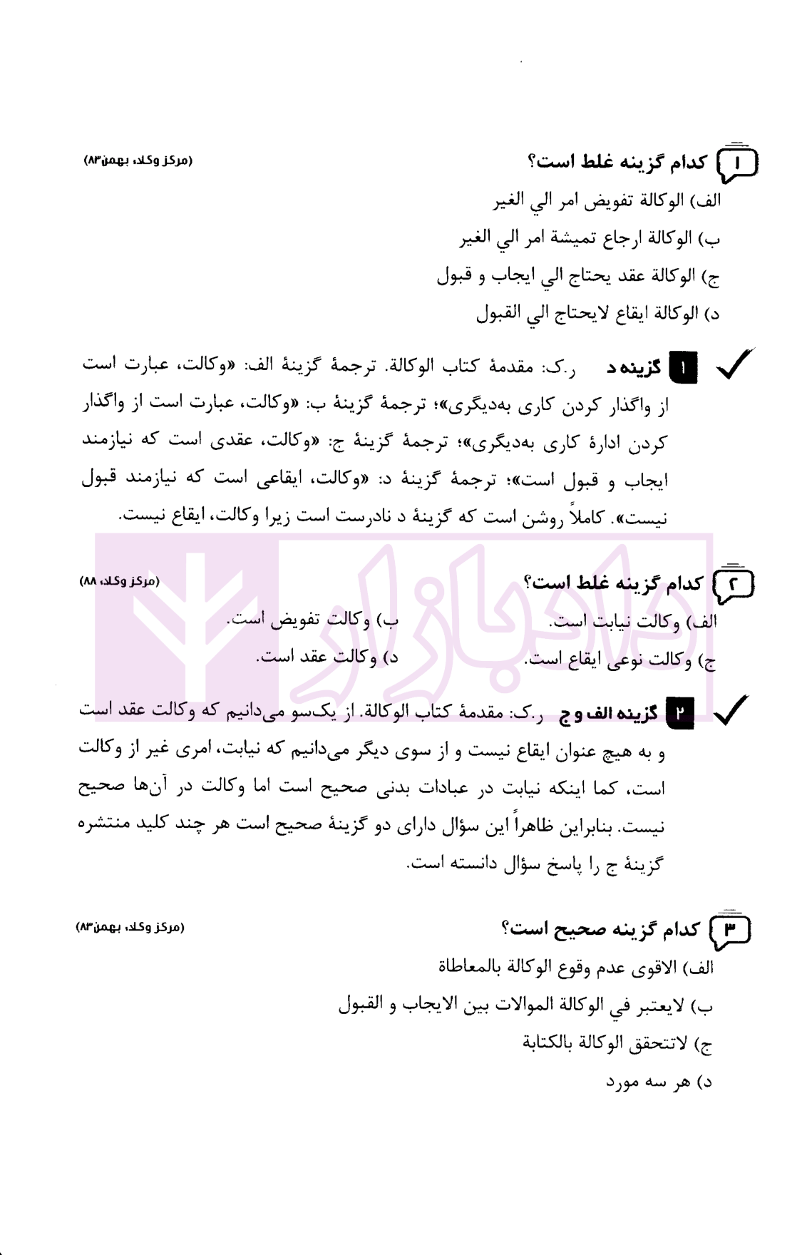 تست متون فقه بنی صدر چ 5-3